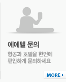 에어텔문의